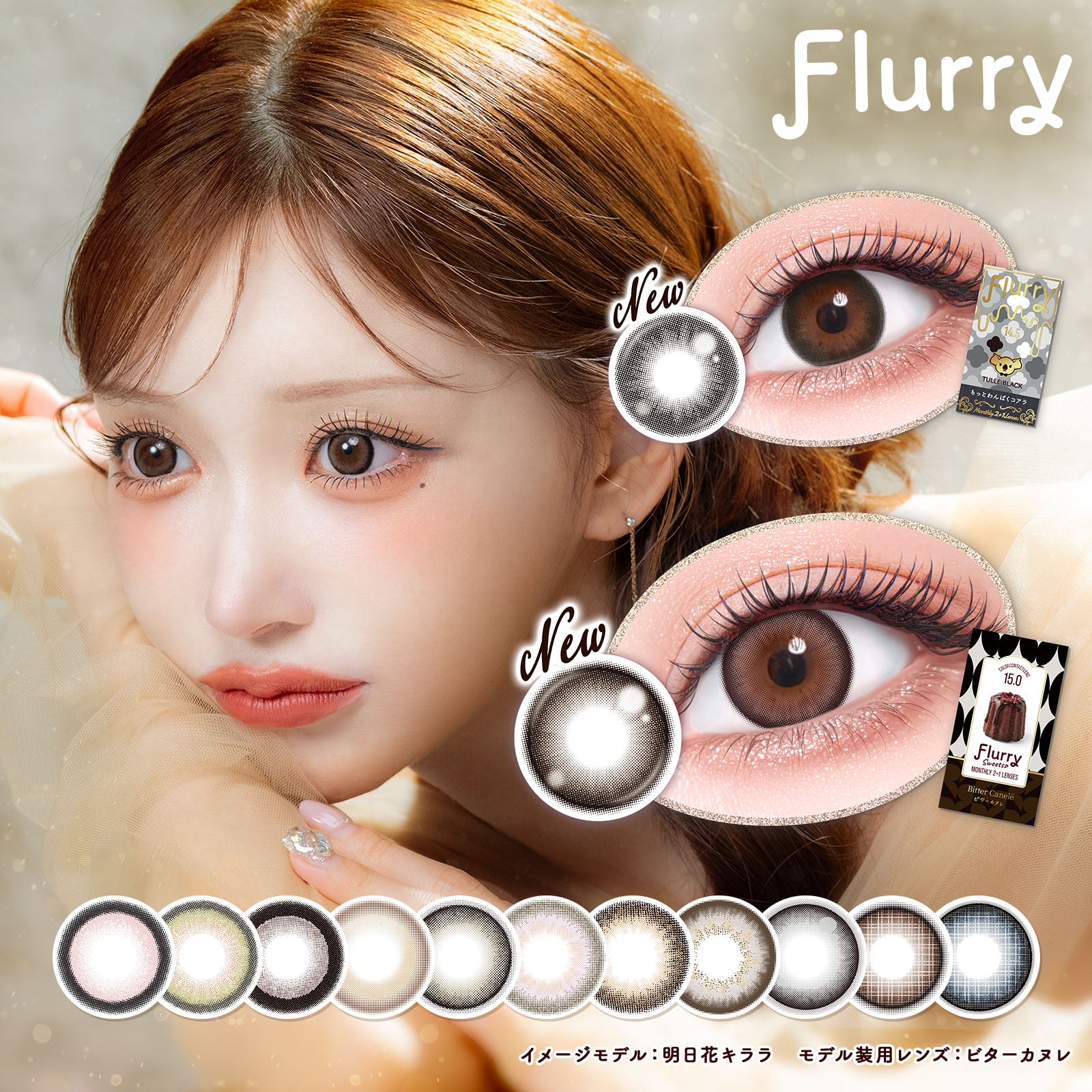 チュールブラック (もっとわんぱくコアラ) | Flurry 1month カラコン