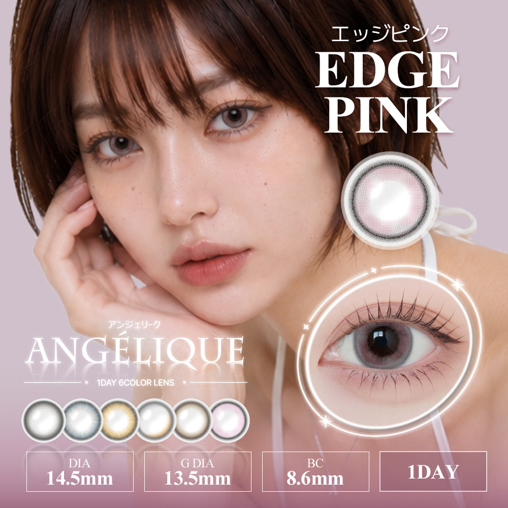 エッジピンク [ANGÉLIQUE] | 1day