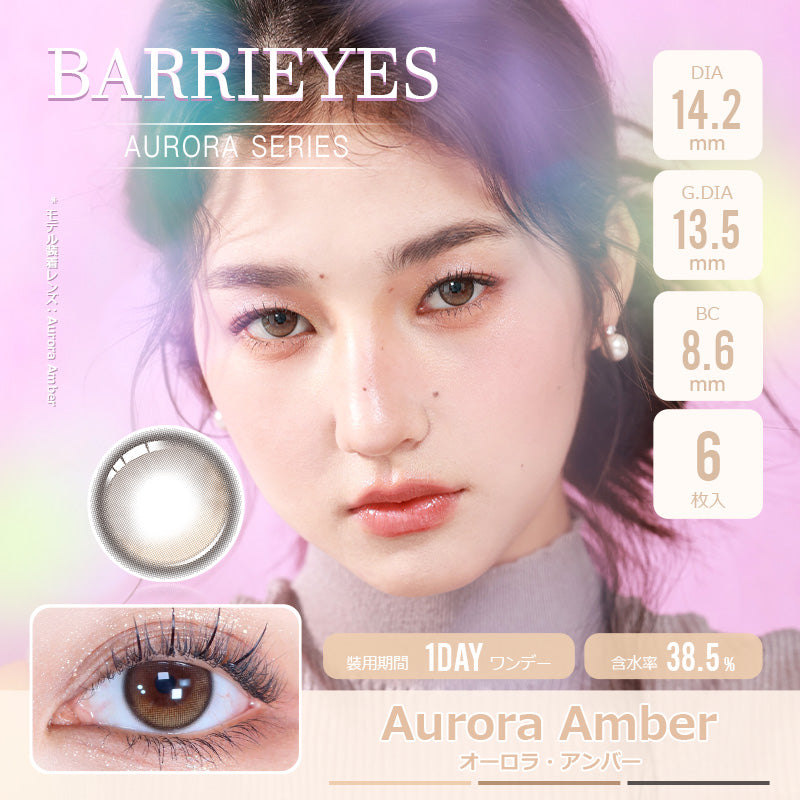 欧若拉琥珀 [BARRIEYES] | 1day 
