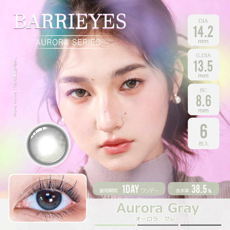 极光灰 [BARRIEYES] | 1day 