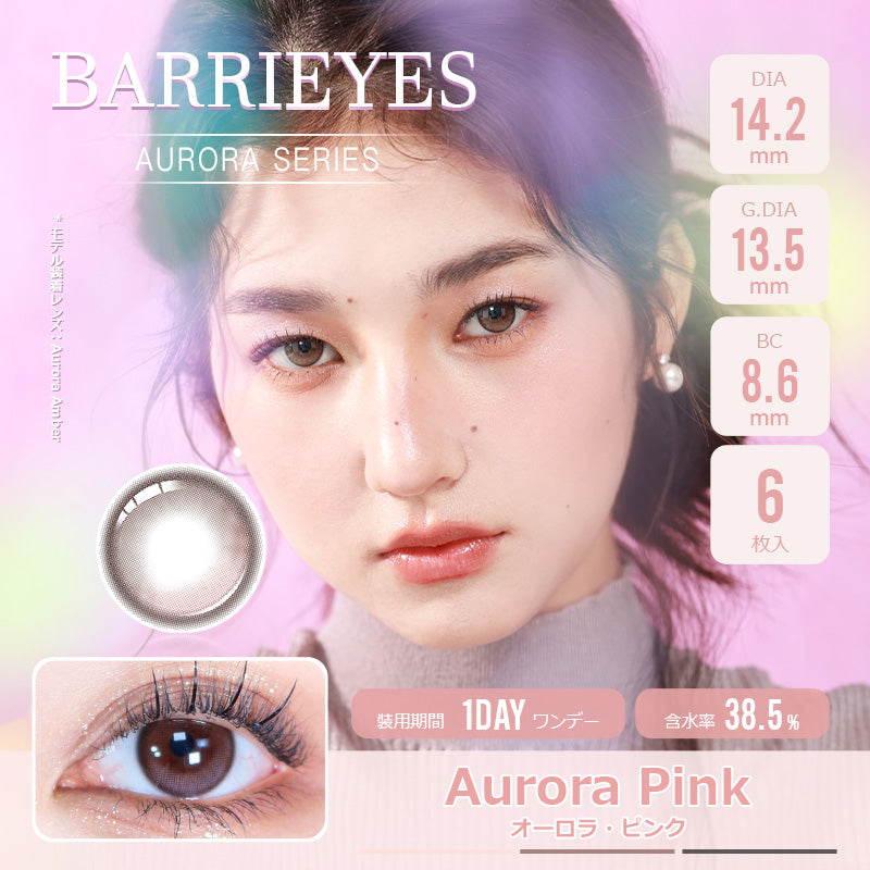 极光粉 [BARRIEYES] | 1day 