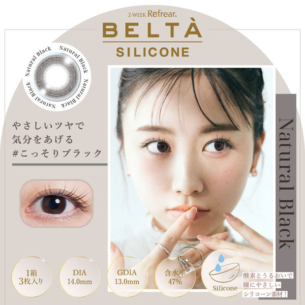 ナチュラルブラック [BELTA] | 2weekカラコン - DIA 14.0mm | Push!Color