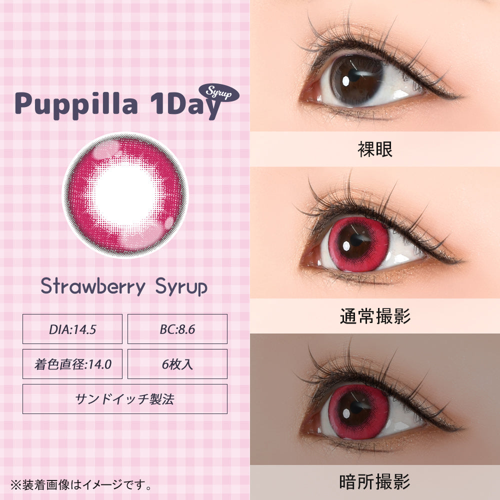สตรอว์เบอร์รีไซรัป [Puppilla 1day Syrup] | รายวัน