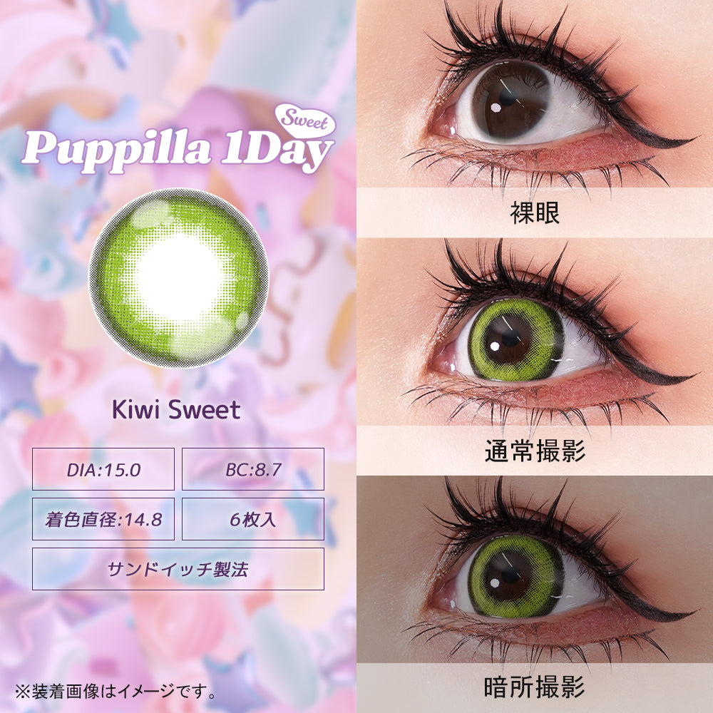 กีวี่สวีท [Puppilla รายวัน Sweet] | รายวัน