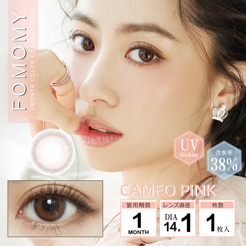 Rose cameo [FOMOMY] | 1month 