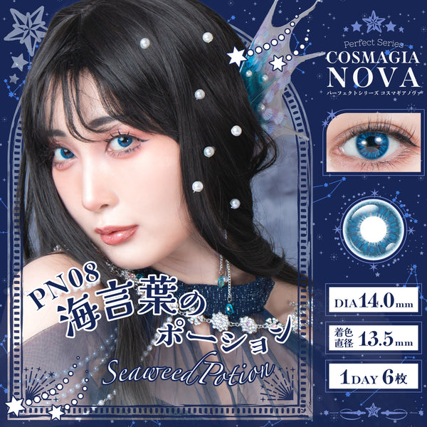 海言葉のポーション [COSMAGIA] | 1dayカラコン - DIA 14.0mm | Push!Color