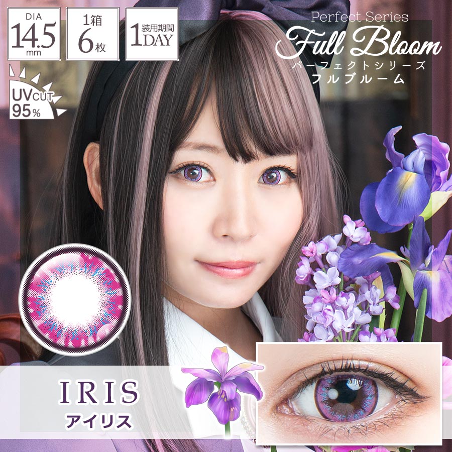 Iris | 1 ngày