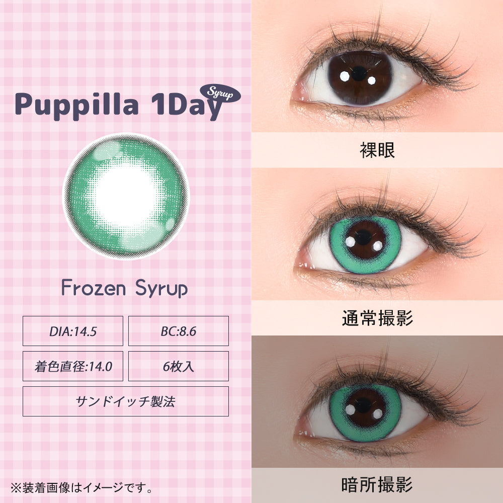 فروزن سيروب [Puppilla 1day Syrup] | يومي