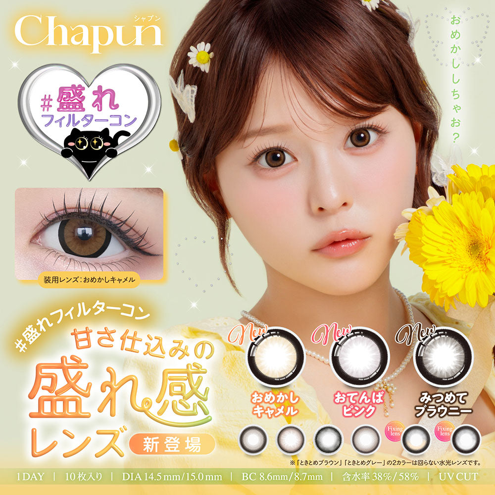 おてんばピンク [Chapun] | 1dayカラコン - DIA 15.0mm | Push!Color