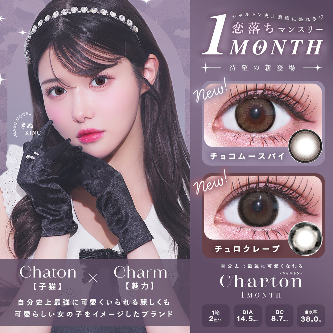 丘洛克雷普 [Charton] | 1month 