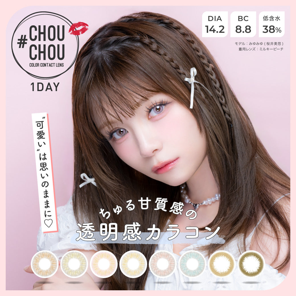 フレッシュライム [#CHOUCHOU] | 1day