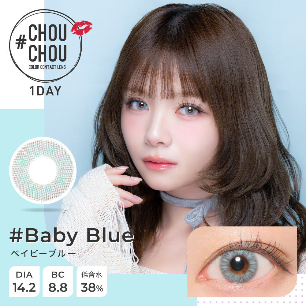 베이비블루 | 베이비블루 1일용