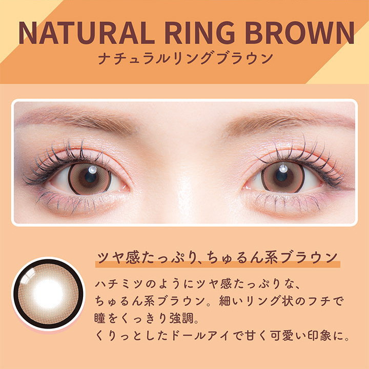 Natural ring brown | 1 day