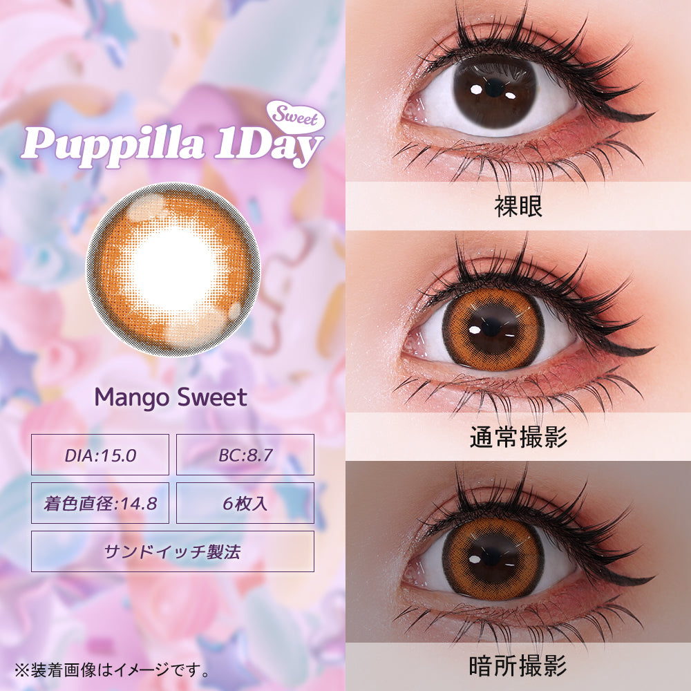 มะม่วงหวาน [Puppilla รายวัน Sweet] | รายวัน