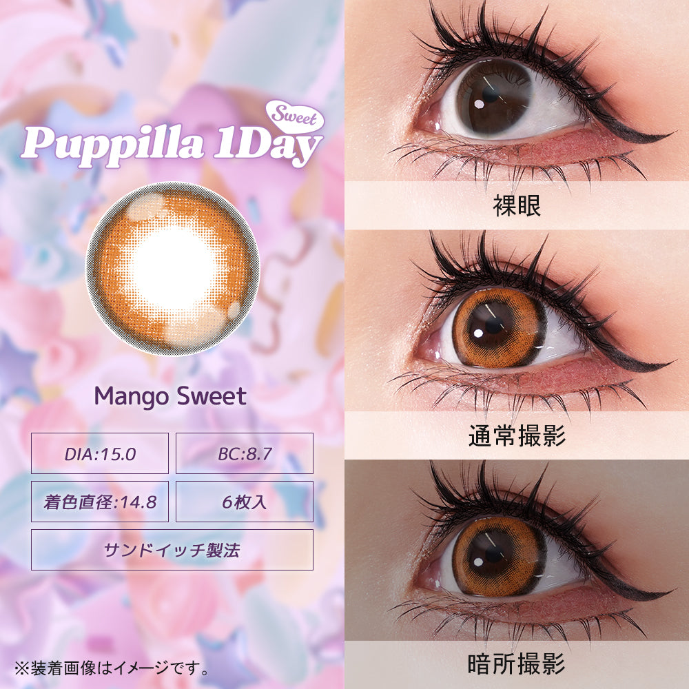มะม่วงหวาน [Puppilla รายวัน Sweet] | รายวัน
