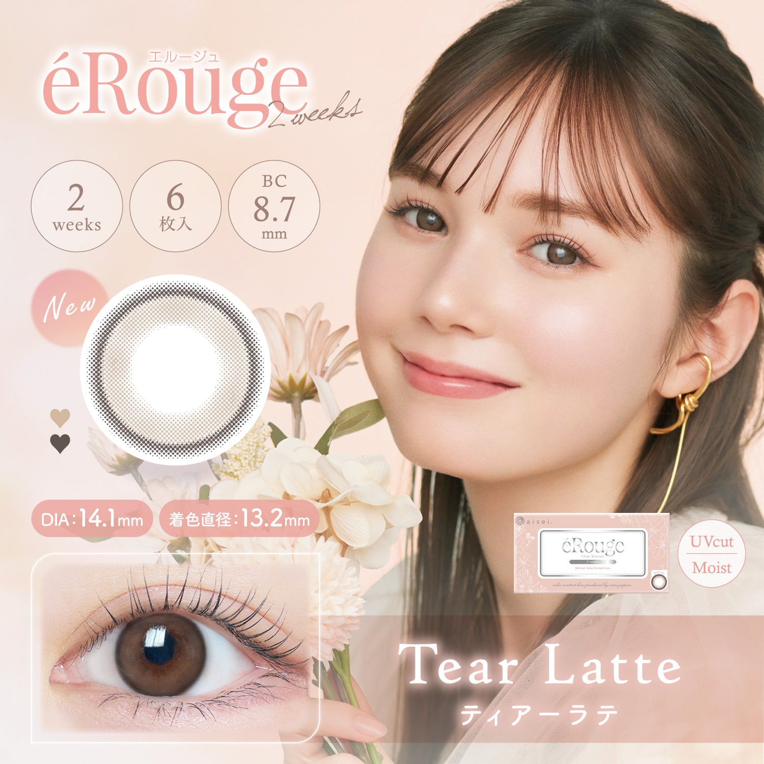 ティアーラテ [éRouge] | 2week