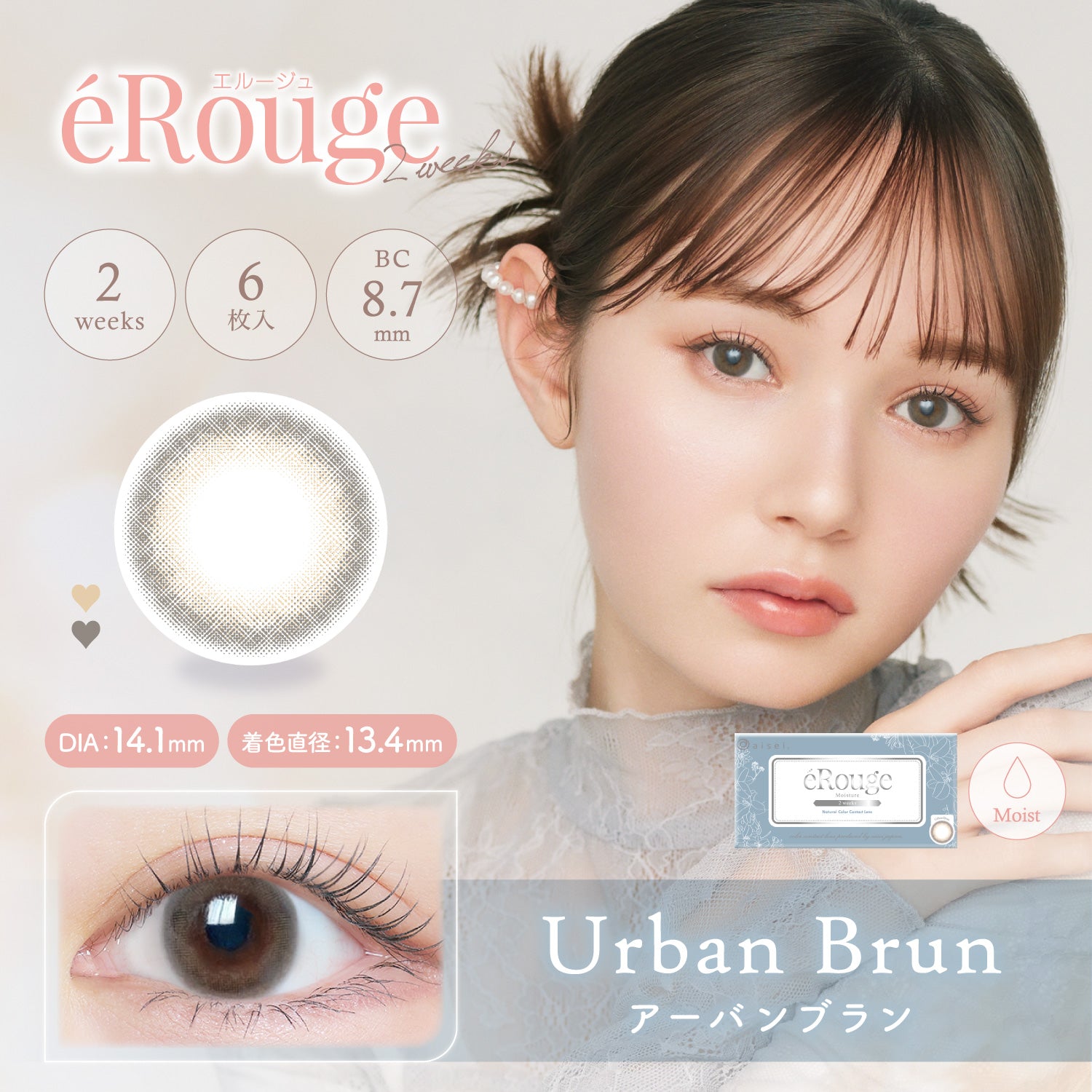 アーバンブラン [éRouge] | 2week