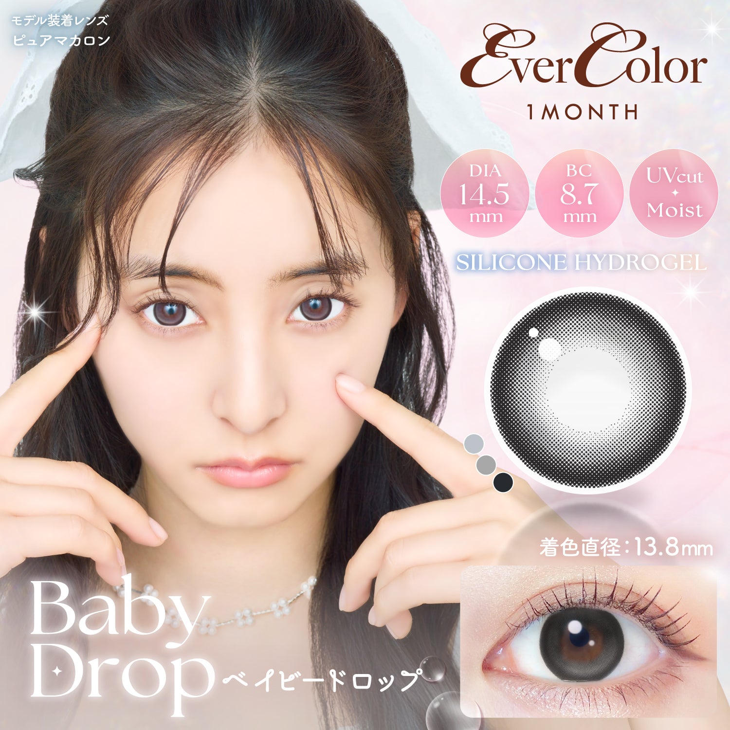 ピュアマカロン [EverColor] | 1monthカラコン - DIA 14.5mm | Push!Color