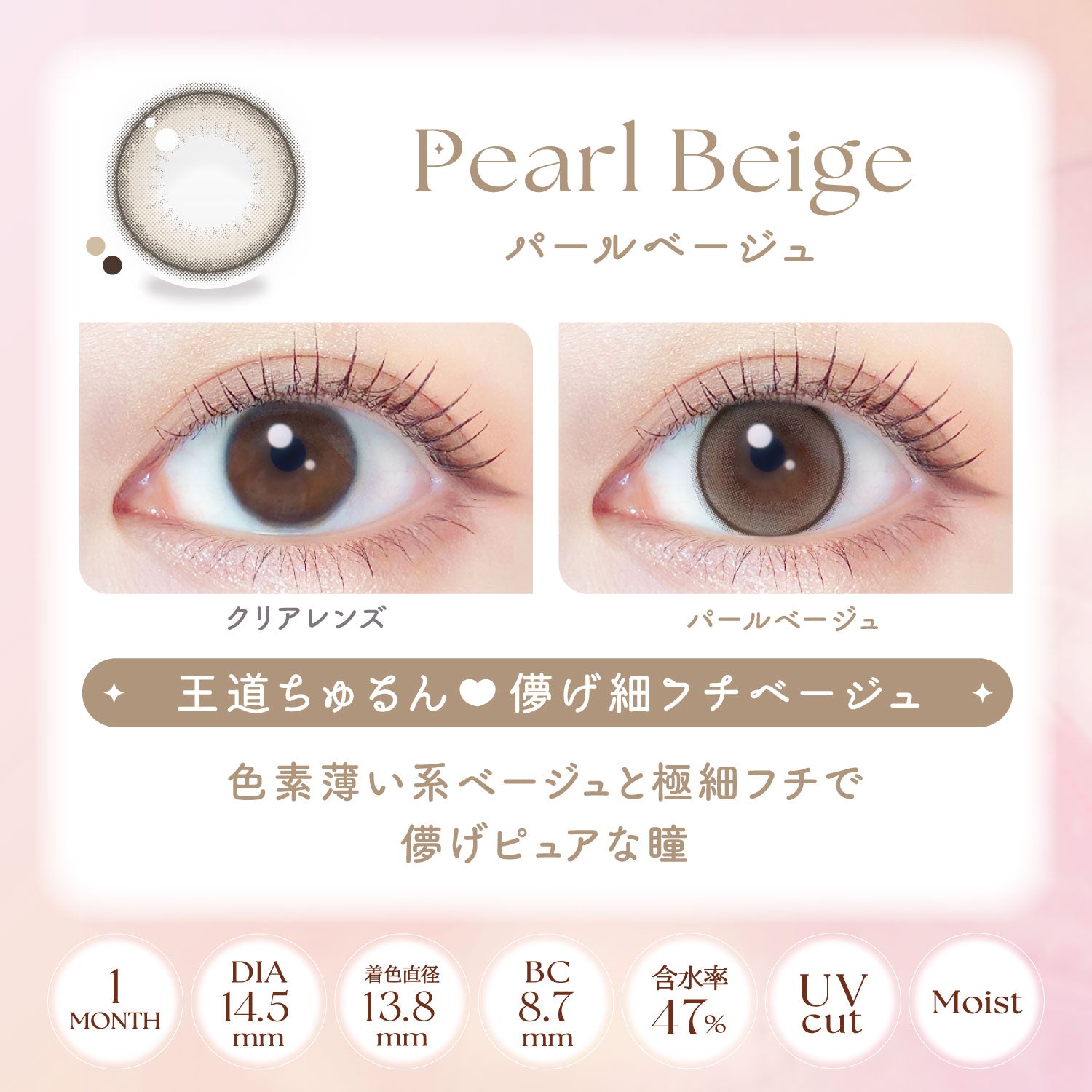 beige perle | 1 mois