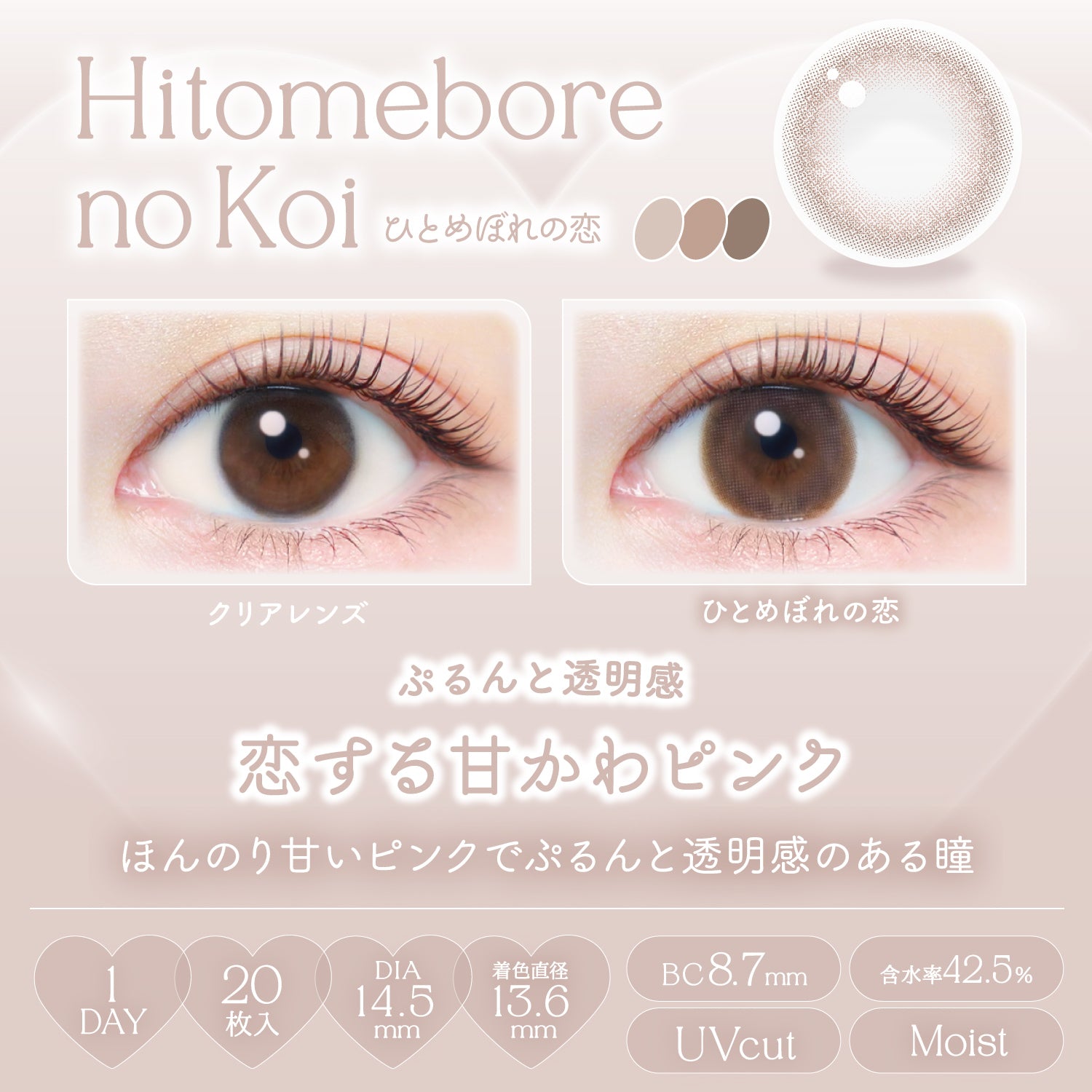 【中古】 恋色 ひとめぼれの恋 [EverColor] | 1dayカラコン - DIA 14.5mm | Push!Color