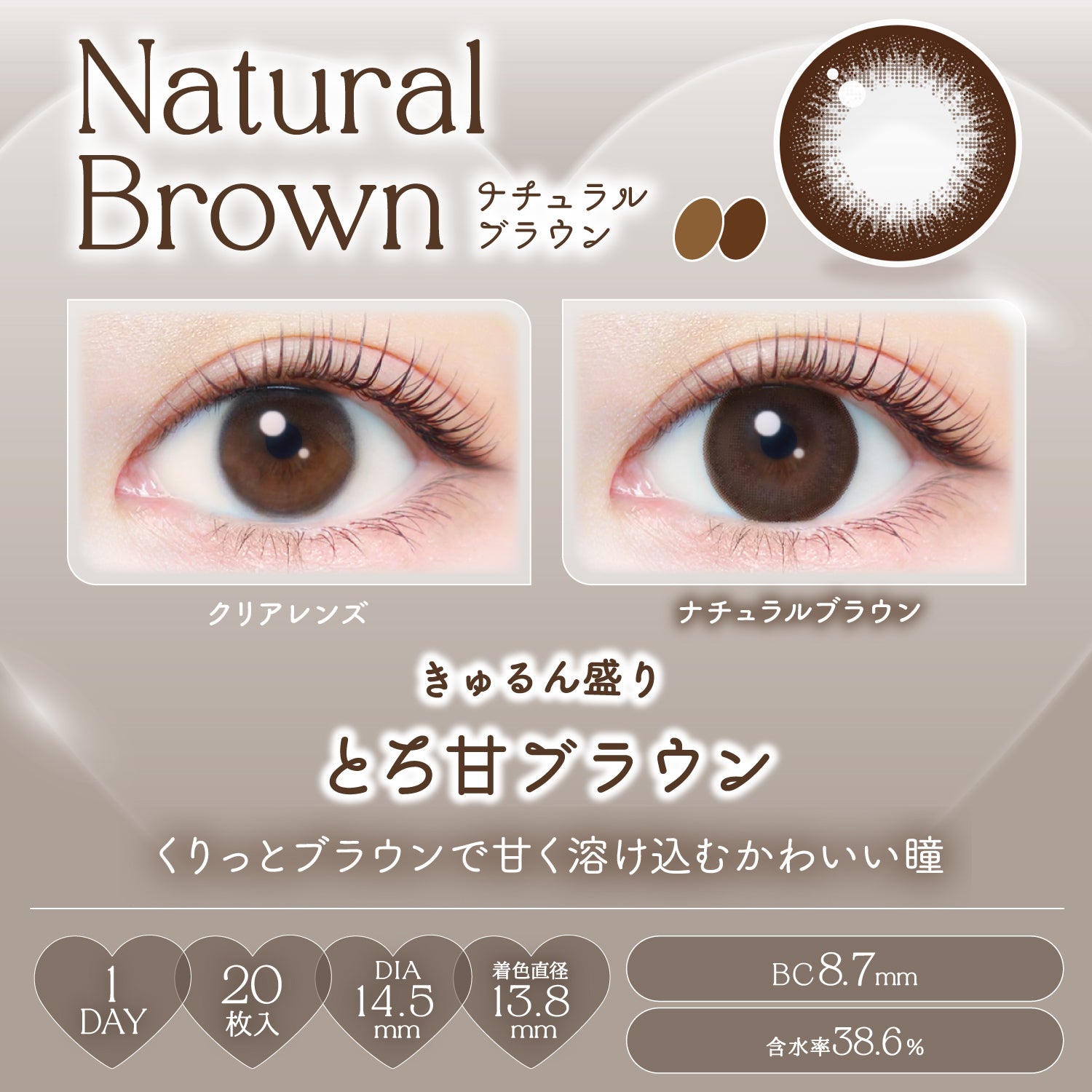 2023年新世界人工皮膚16×18.5ご愛用ページ　ナチュラルブラウン　S ナチュラルブラウン [EverColor] | 1monthカラコン - DIA 14.5mm