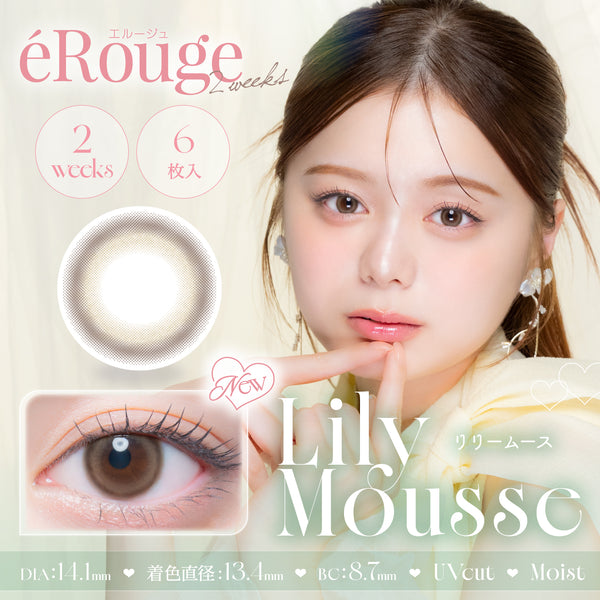 エクルージュクリーム 100g 2個セット リリームース | éRouge 2week カラコン | Push!Color