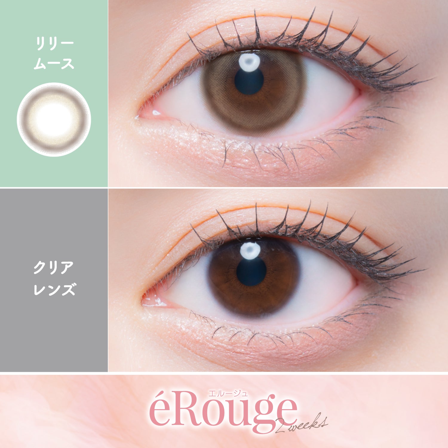 Lily Mousse [éRouge] | 2 minggu
