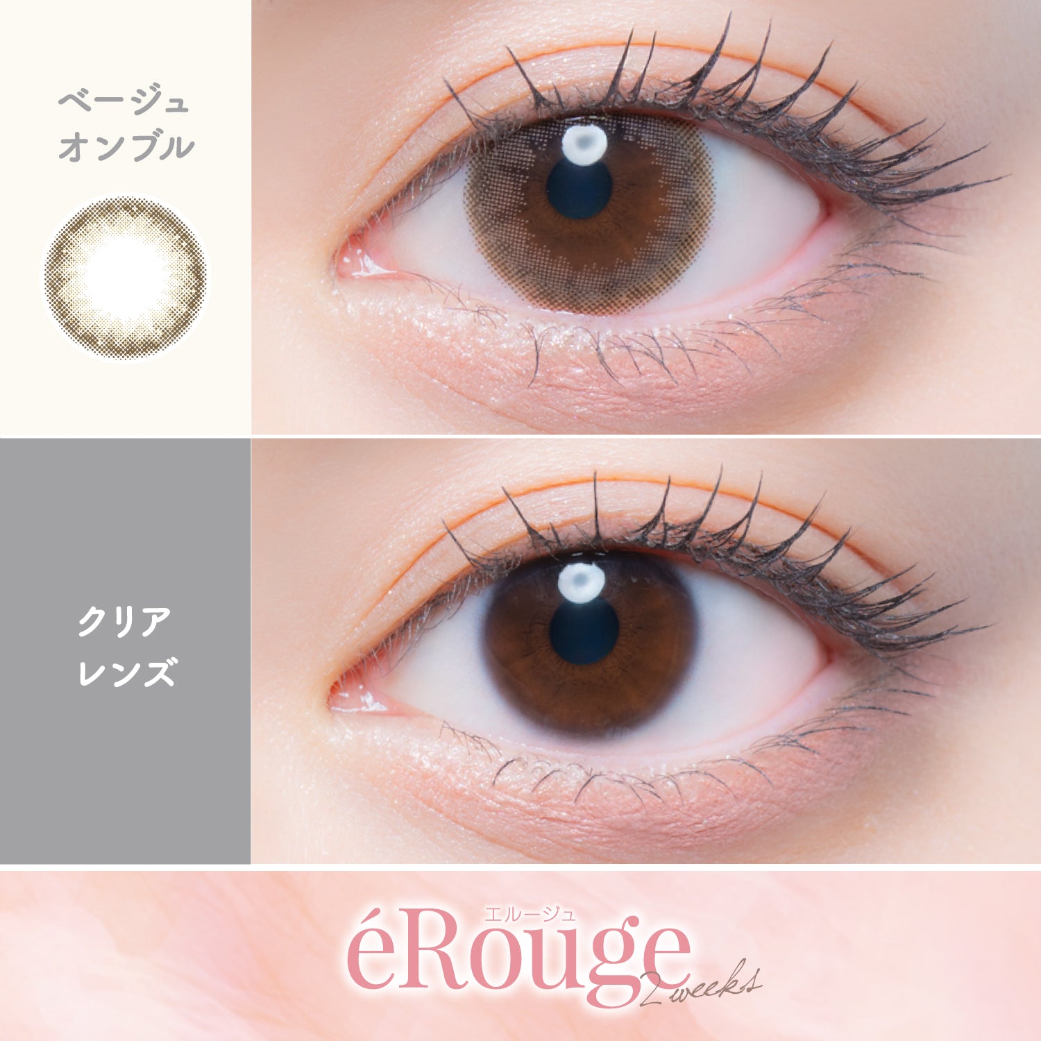 Beige Ombre [éRouge] | 2 minggu
