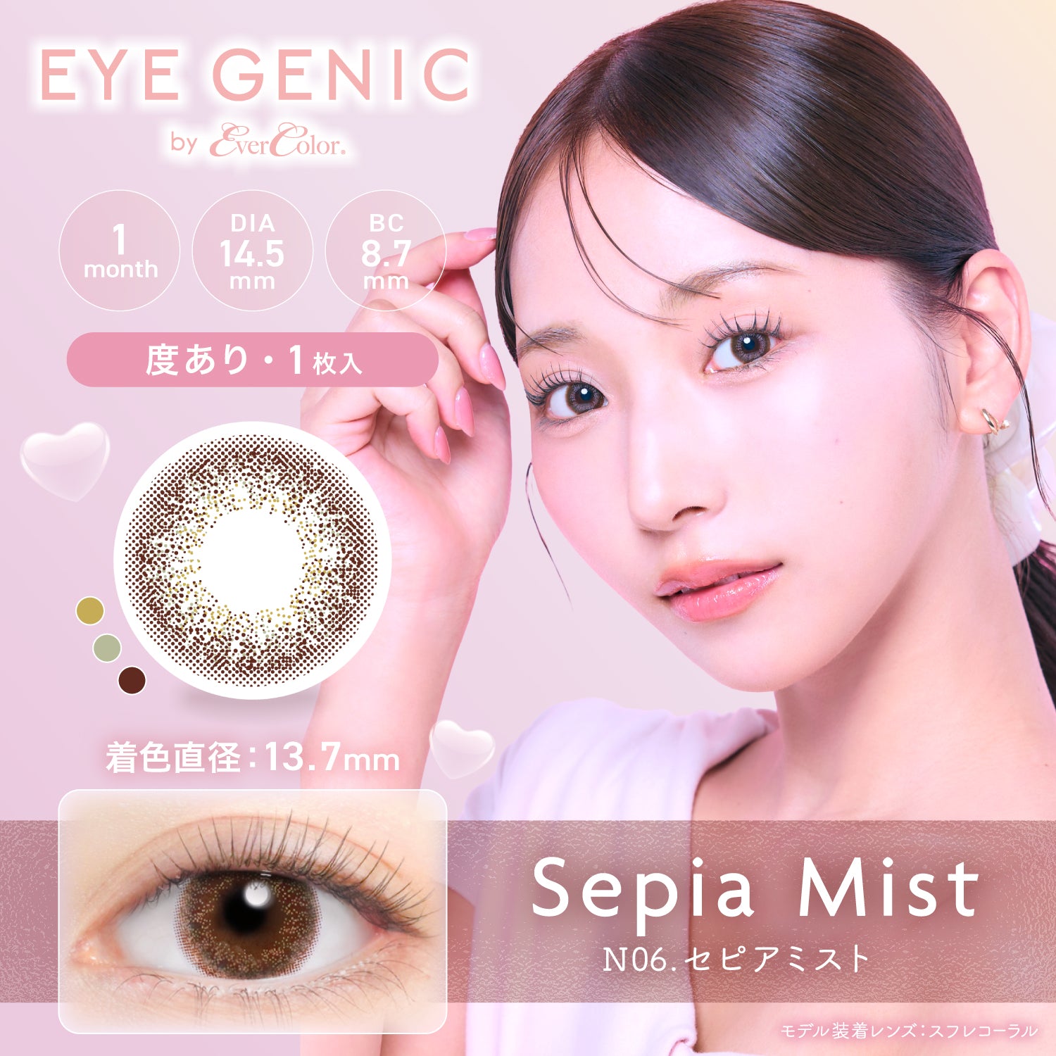 セピアミスト [EYEGENIC] | 1month 