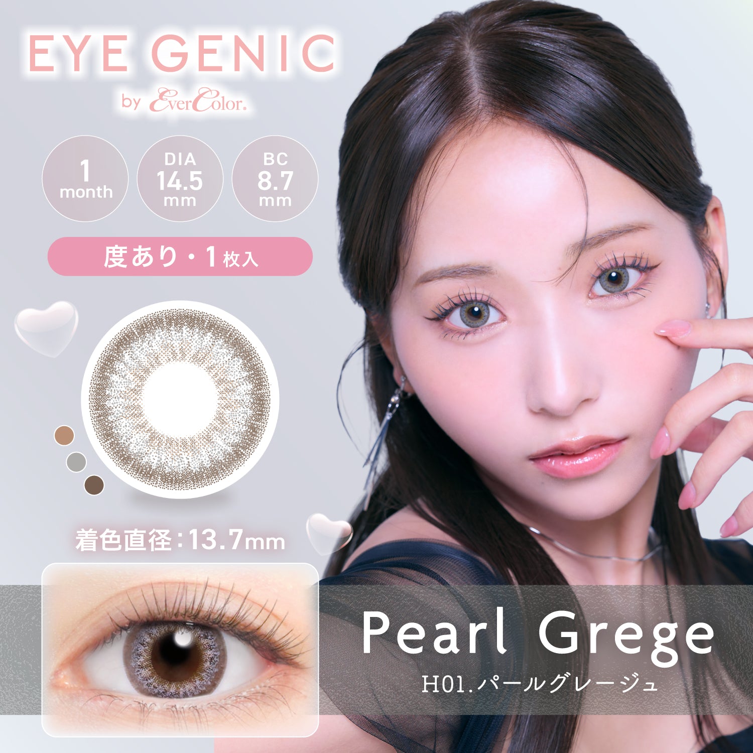 珍珠灰色 [EYEGENIC] | 1month 