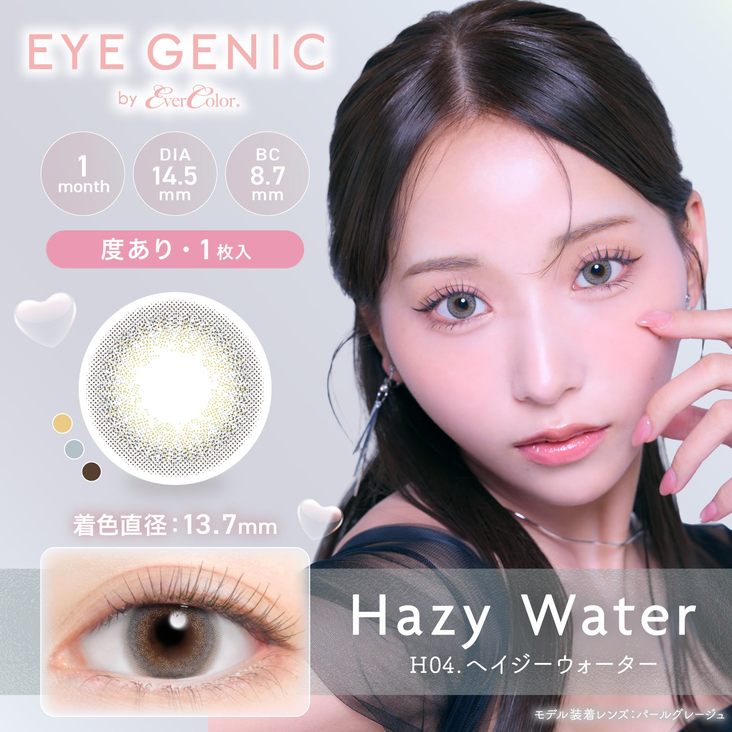 重水 [EYEGENIC] | 1month 