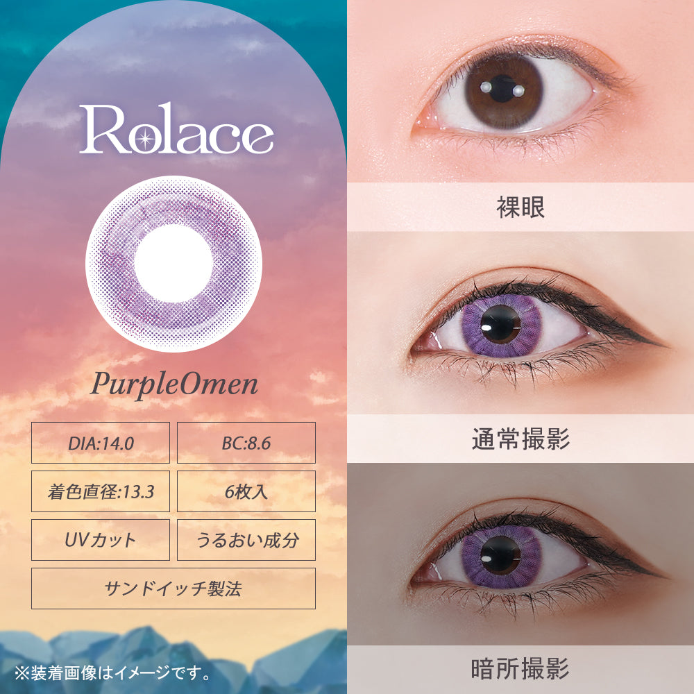 パープルオーメン [Rolace] | 1dayカラコン - DIA 14.0mm | Push!Color