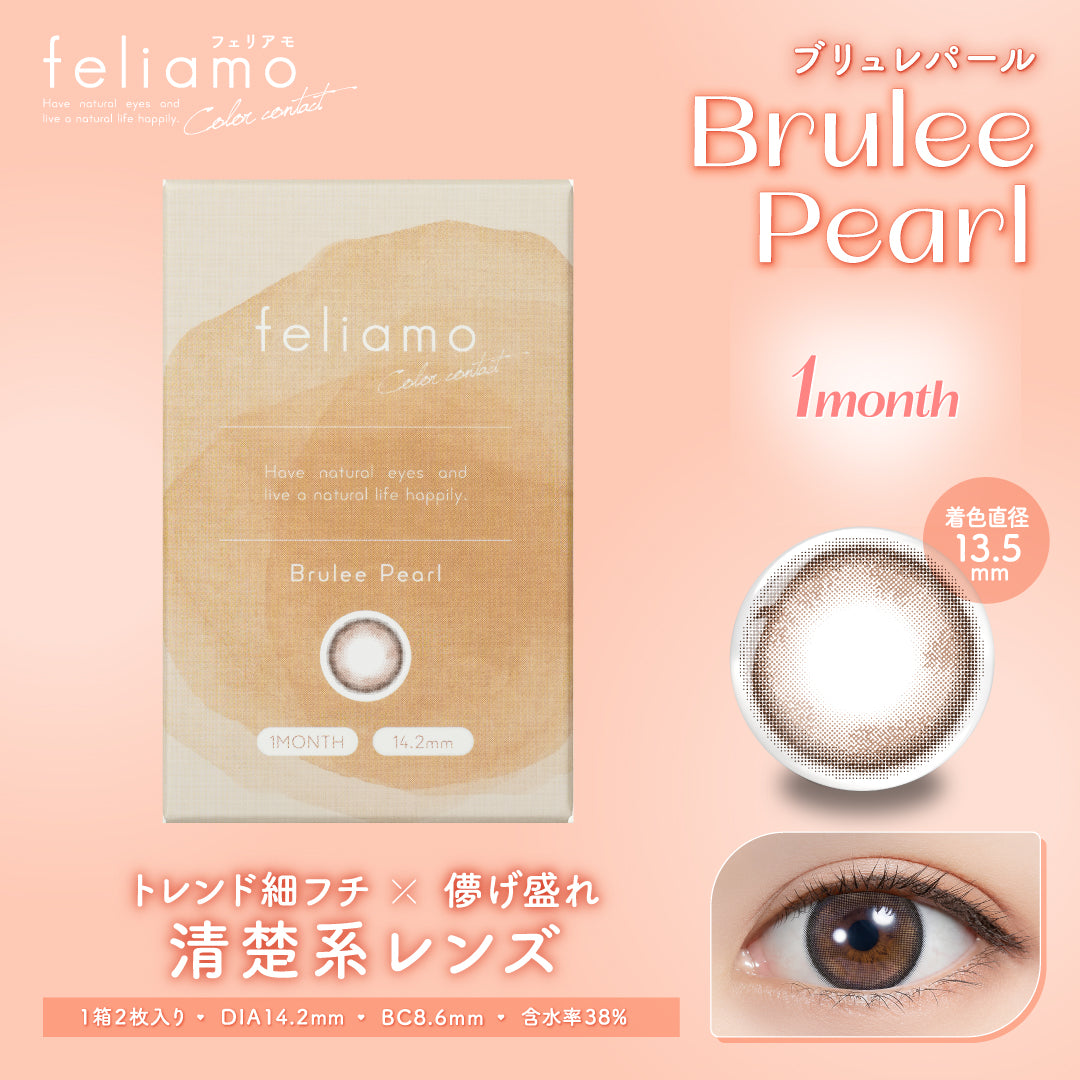ブリュレパール [feliamo] | 1dayカラコン - DIA 14.2mm | Push!Color