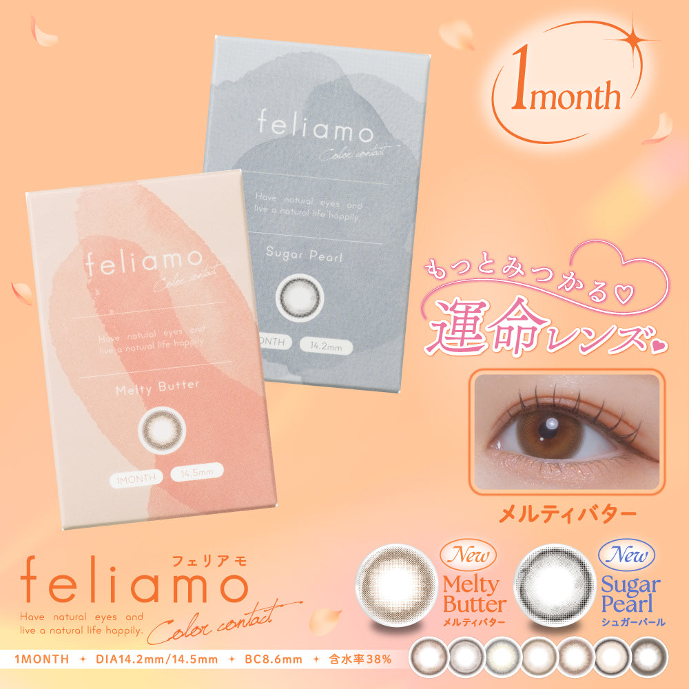 コーヒーゼリー [feliamo] | 1monthカラコン - DIA 14.2mm | Push!Color