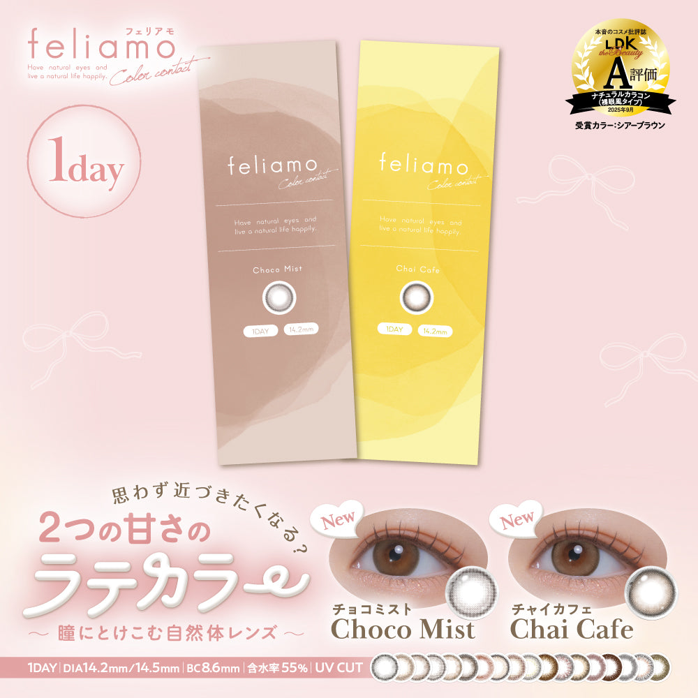 Mocha様 Cafe Mocha [feliamo] | 1day Colored Contact Lens - DIA 14.5mm
