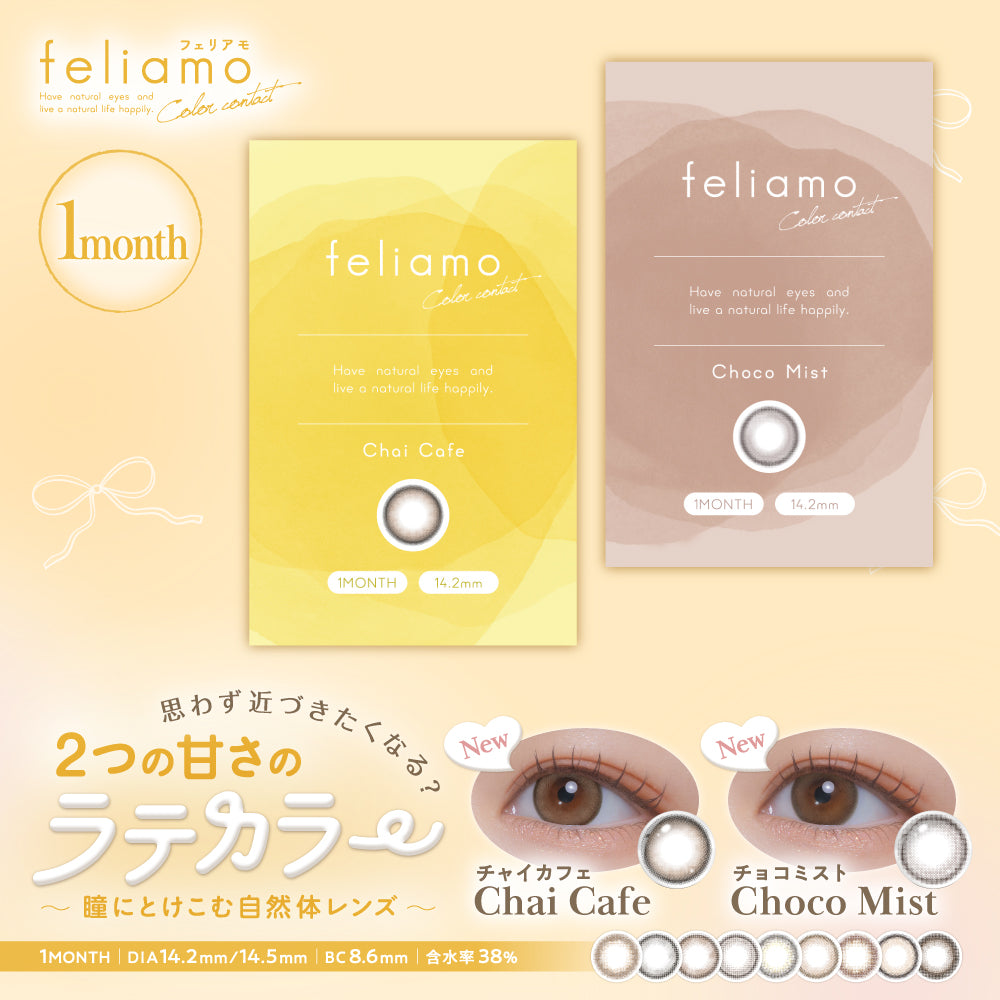 ウーロンティー | feliamo 1month カラコン | Push!Color