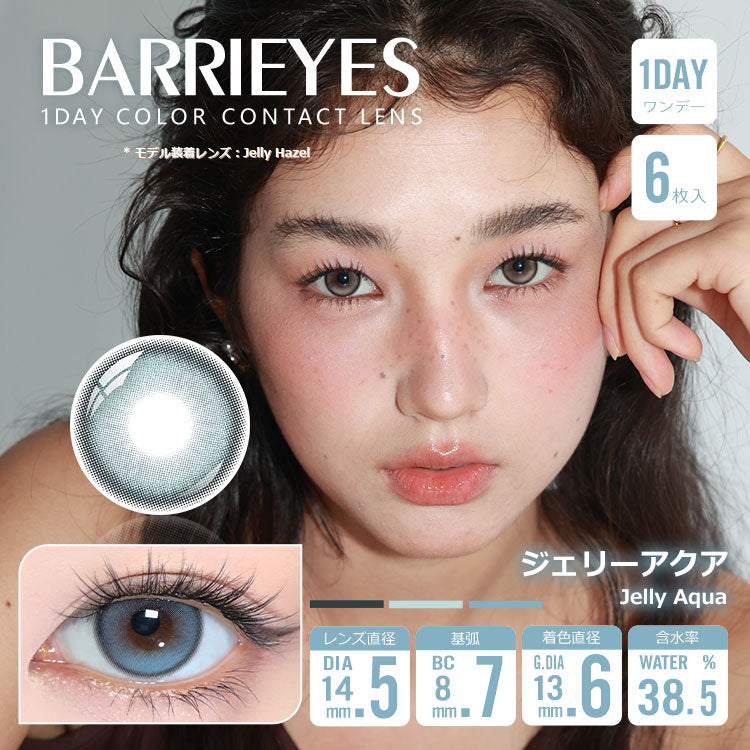 جيلي أكوا [BARRIEYES] | 1day 