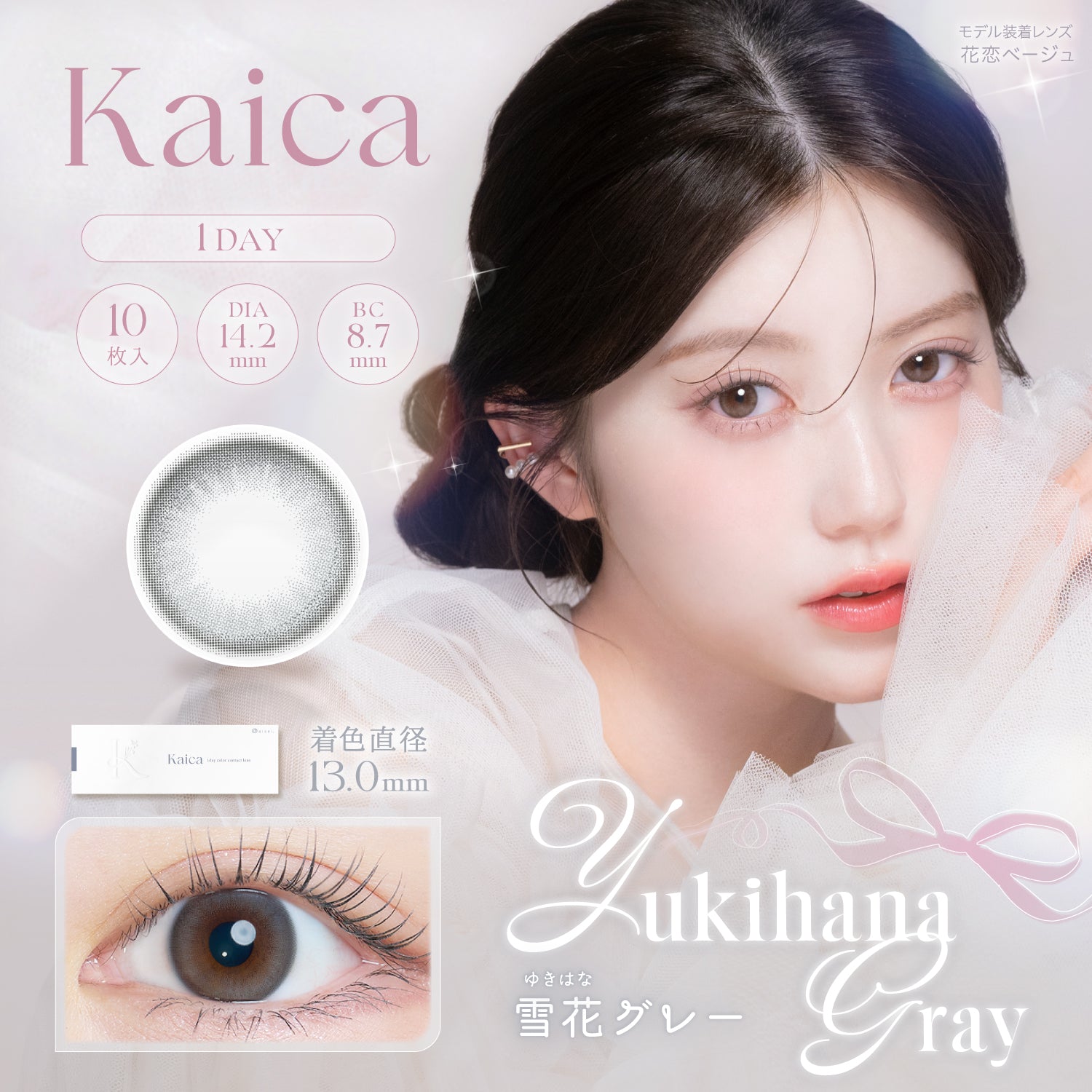 Schneeblüte Grau [Kaica] | 1day 