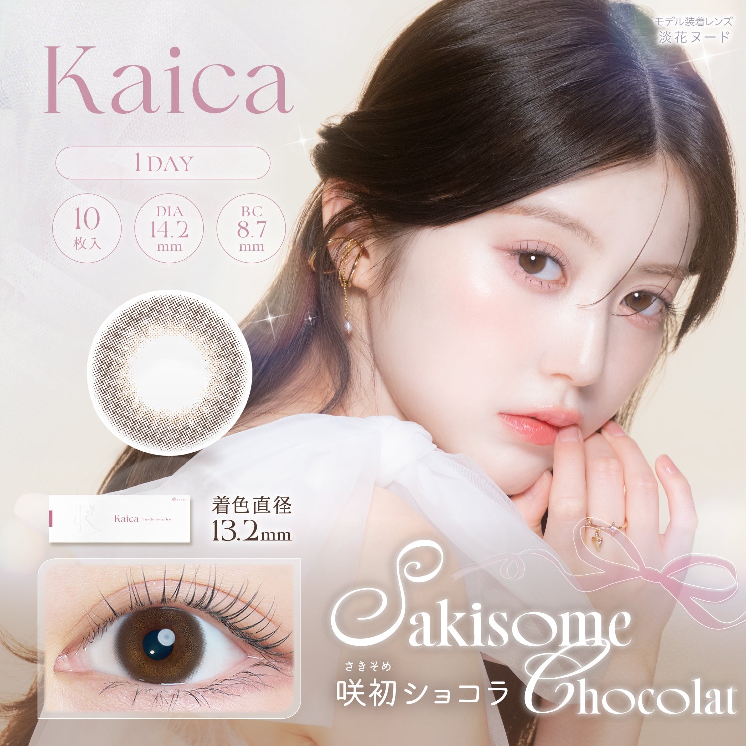 Sakisome Chocolat  [Kaica] | 1day 