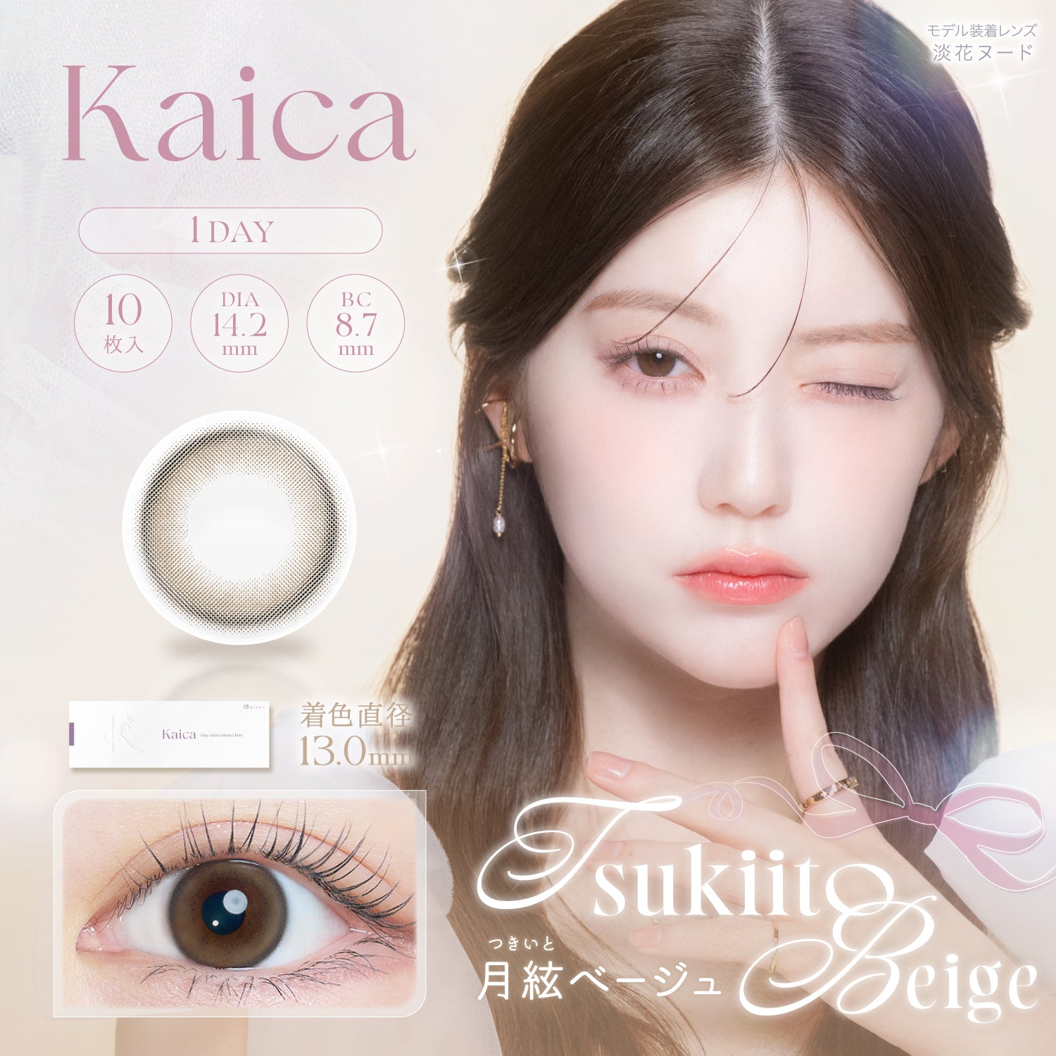 Tsukiito Beige  [Kaica] | 1day 