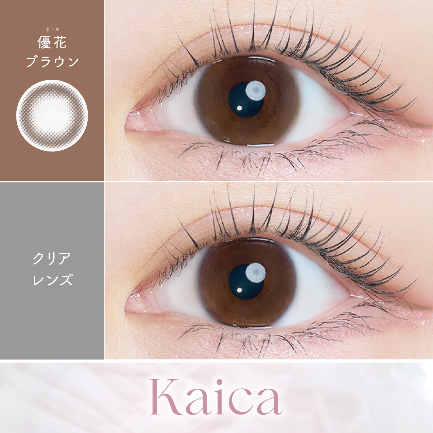 優花ブラウン [Kaica] | 1day