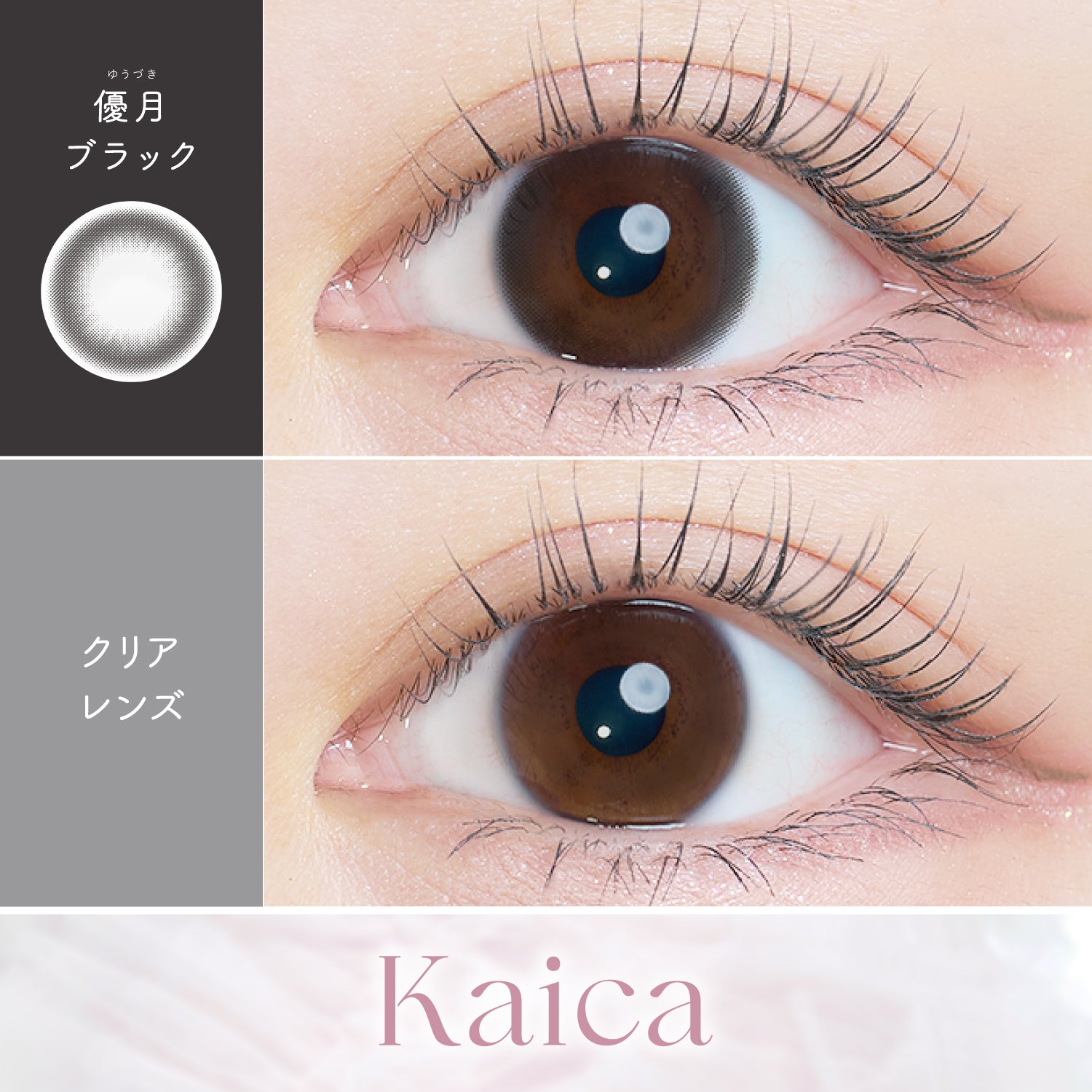 優月ブラック [Kaica] | 1dayカラコン - DIA 14.2mm | Push!Color