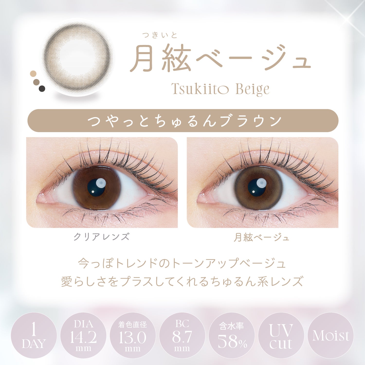 Tsukiito Beige  [Kaica] | 1day 