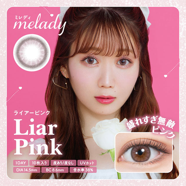 Liar Pink | 日拋