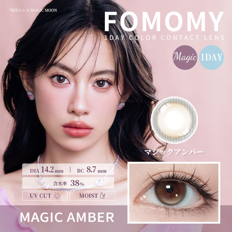 ماجيك أمبر [FOMOMY] | 1day 