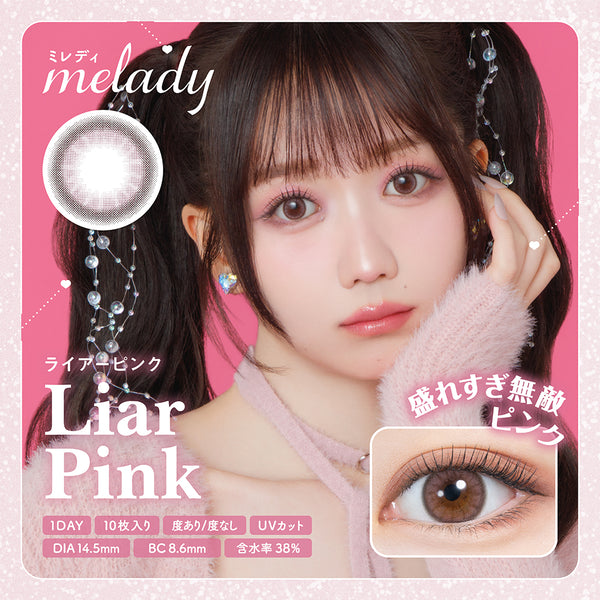 ライアーピンク [melady] | 1dayカラコン - DIA 14.5mm | Push!Color