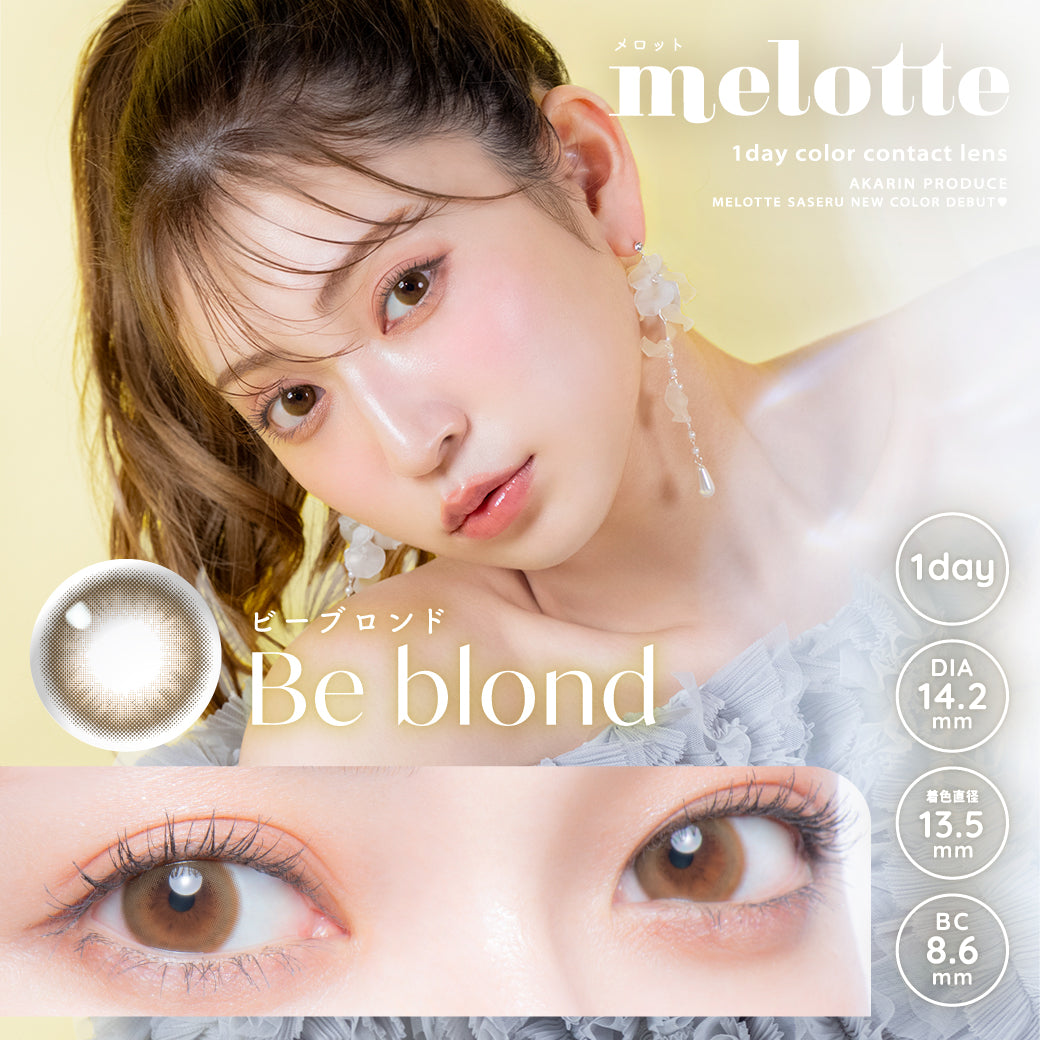 ピュアプードル | melotte 1day カラコン | Push!Color