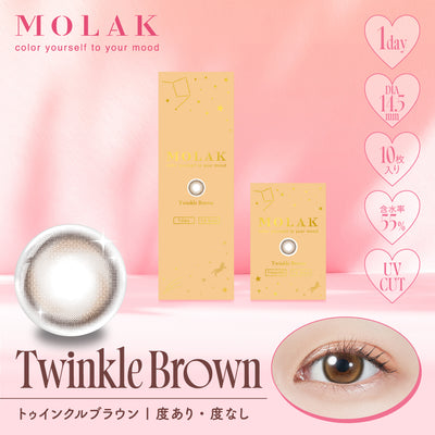 Twinkle Brown  [MOLAK] | 1day