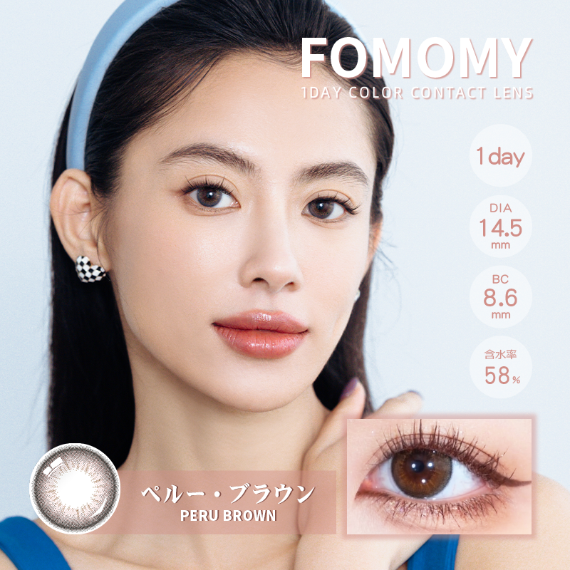 Peru Brown [FOMOMY] | 1day 