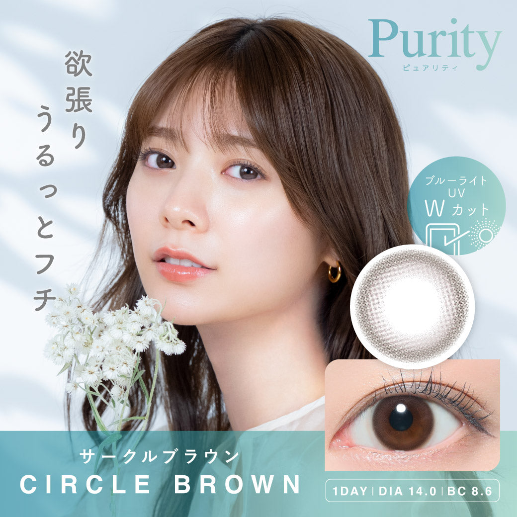 Circle Brown | 日抛